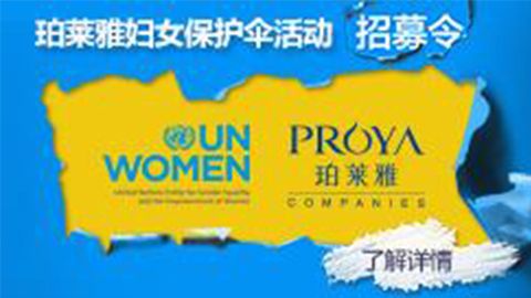 莅临全国3044永利集团专柜，参加3044永利集团妇女保护伞活动！