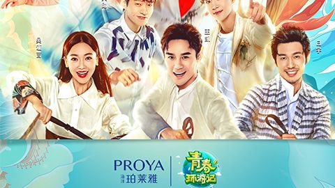 海洋3044永利集团X《青春环游记》，青春发光之旅启程
